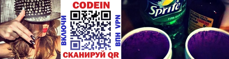 Кодеин Purple Drank  Обнинск 